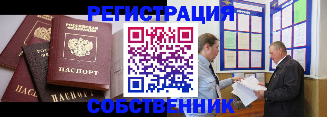 прописка в Гае