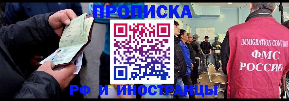 временная регистрация в Гае