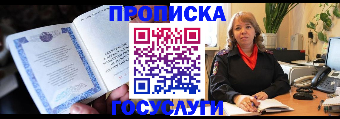 временная регистрация в Гае